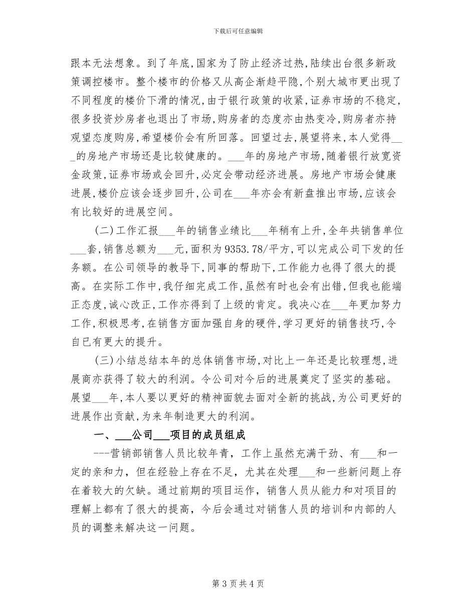 2024销售顾问个人年终总结_第3页