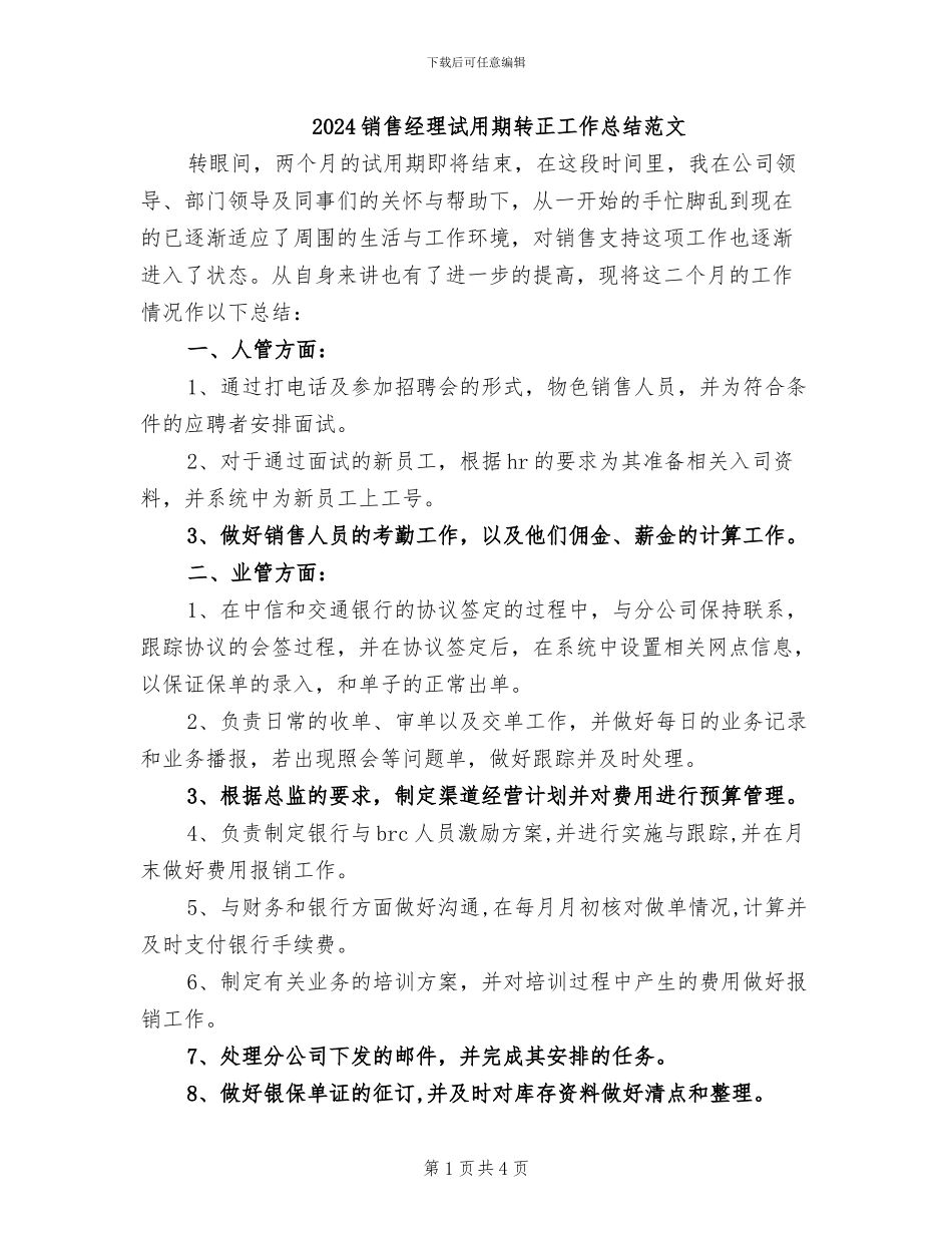 2024销售经理试用期转正工作总结范文_第1页