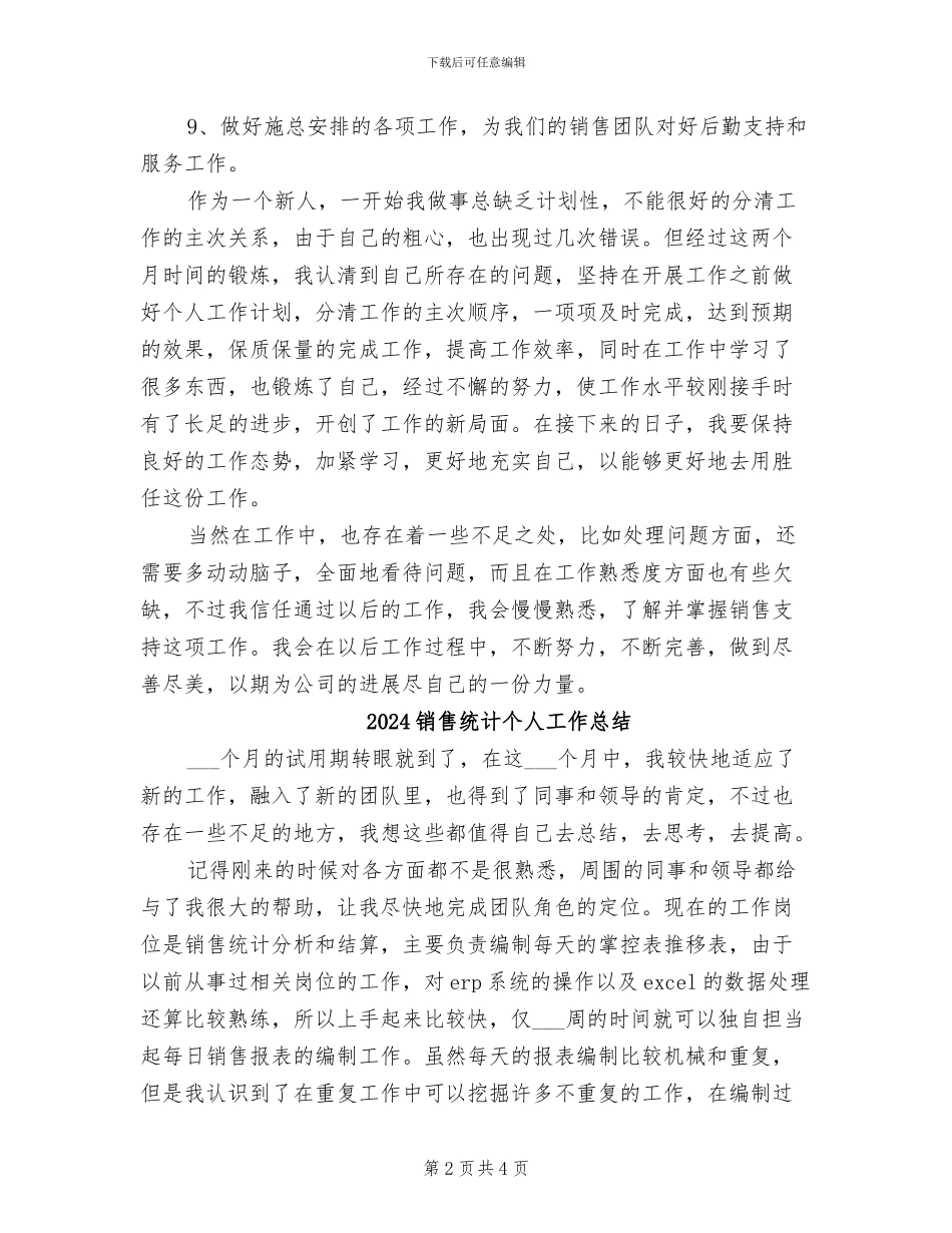 2024销售经理试用期转正工作总结范文_第2页