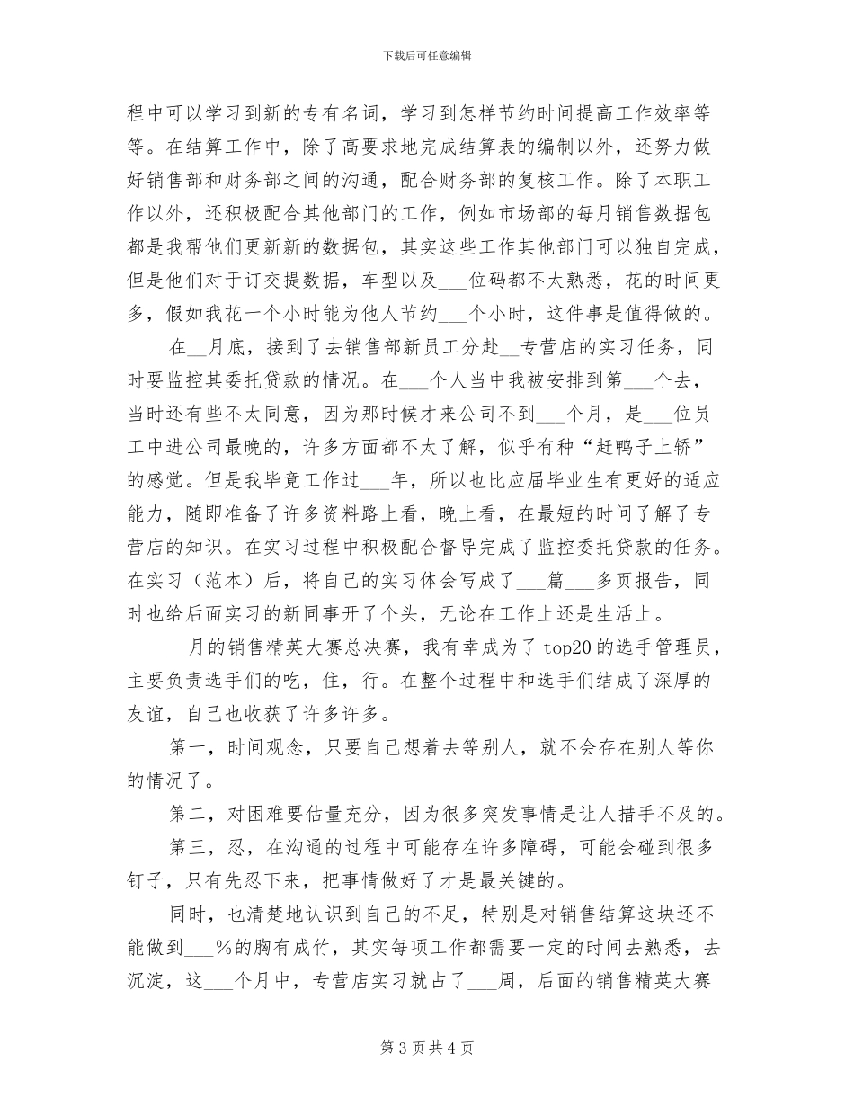 2024销售经理试用期转正工作总结范文_第3页
