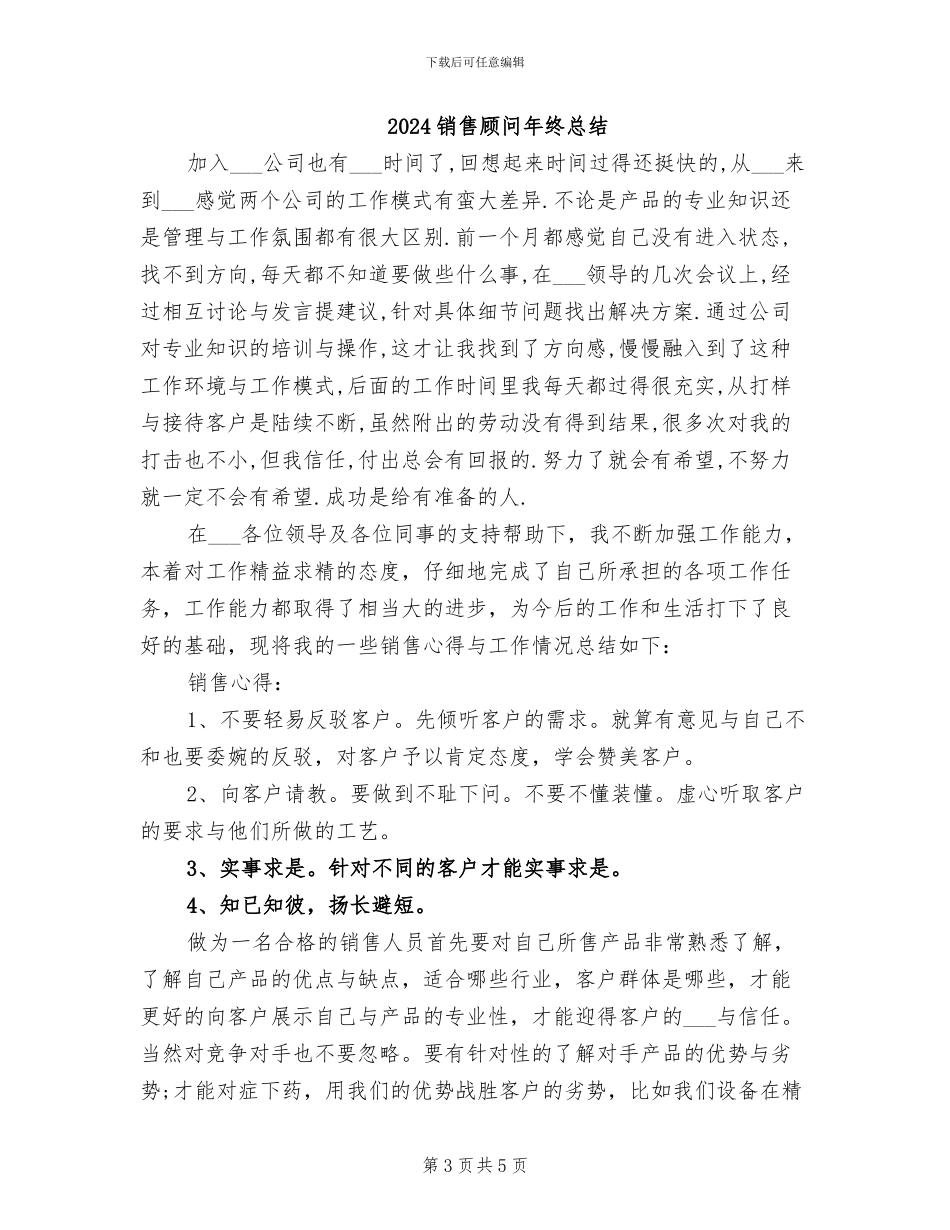 2024销售顾问年终个人总结_第3页