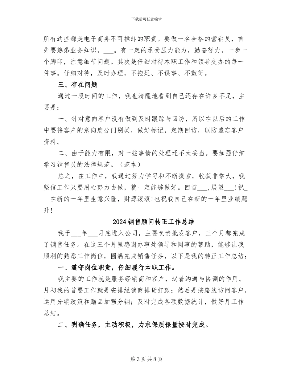 2024销售顾问年终总结_第3页