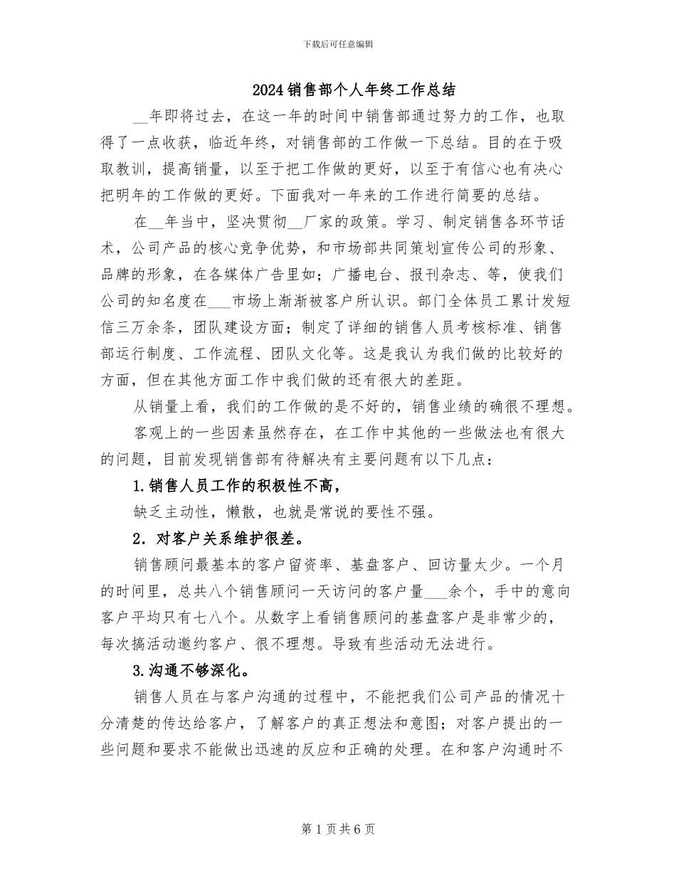 2024销售部个人年终工作总结_第1页