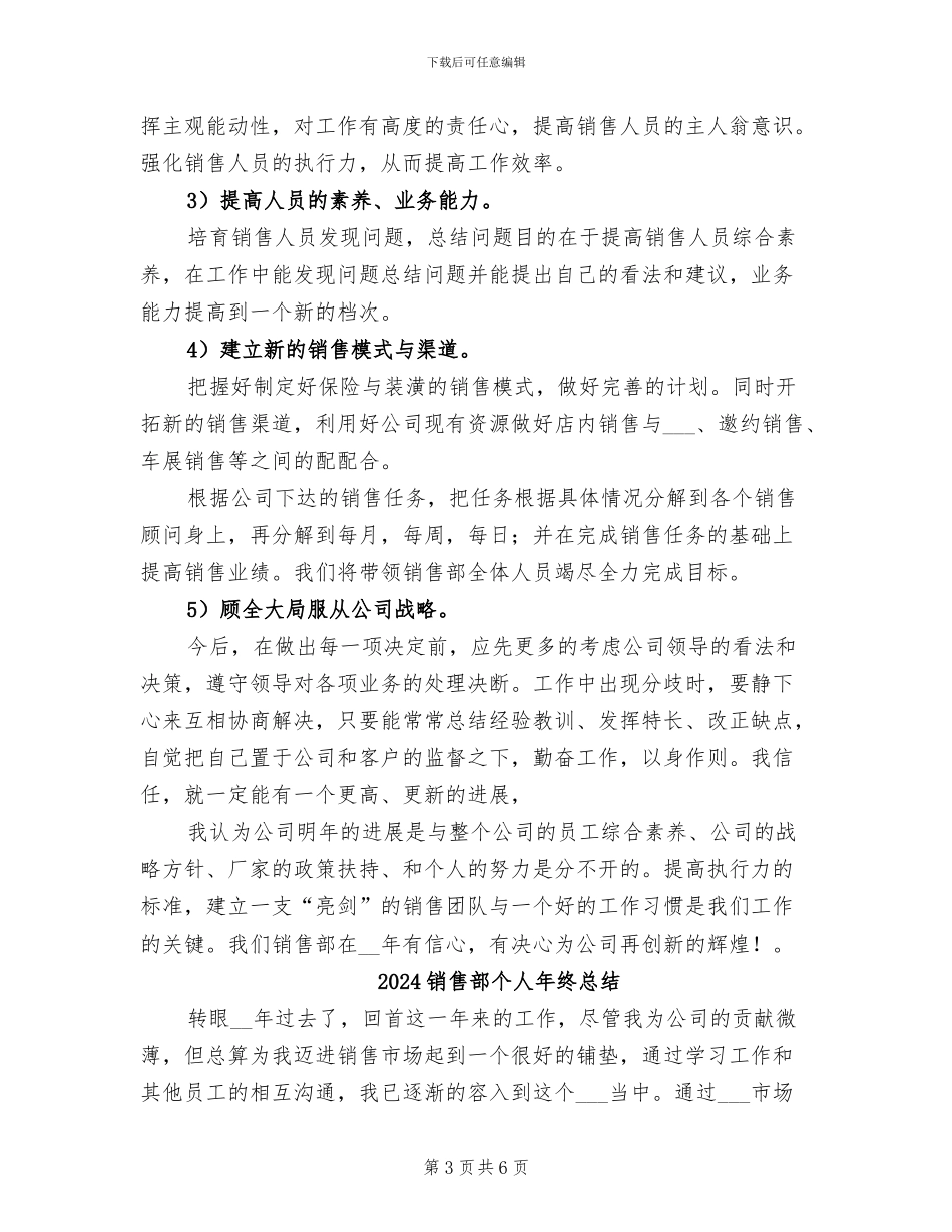 2024销售部个人年终工作总结_第3页