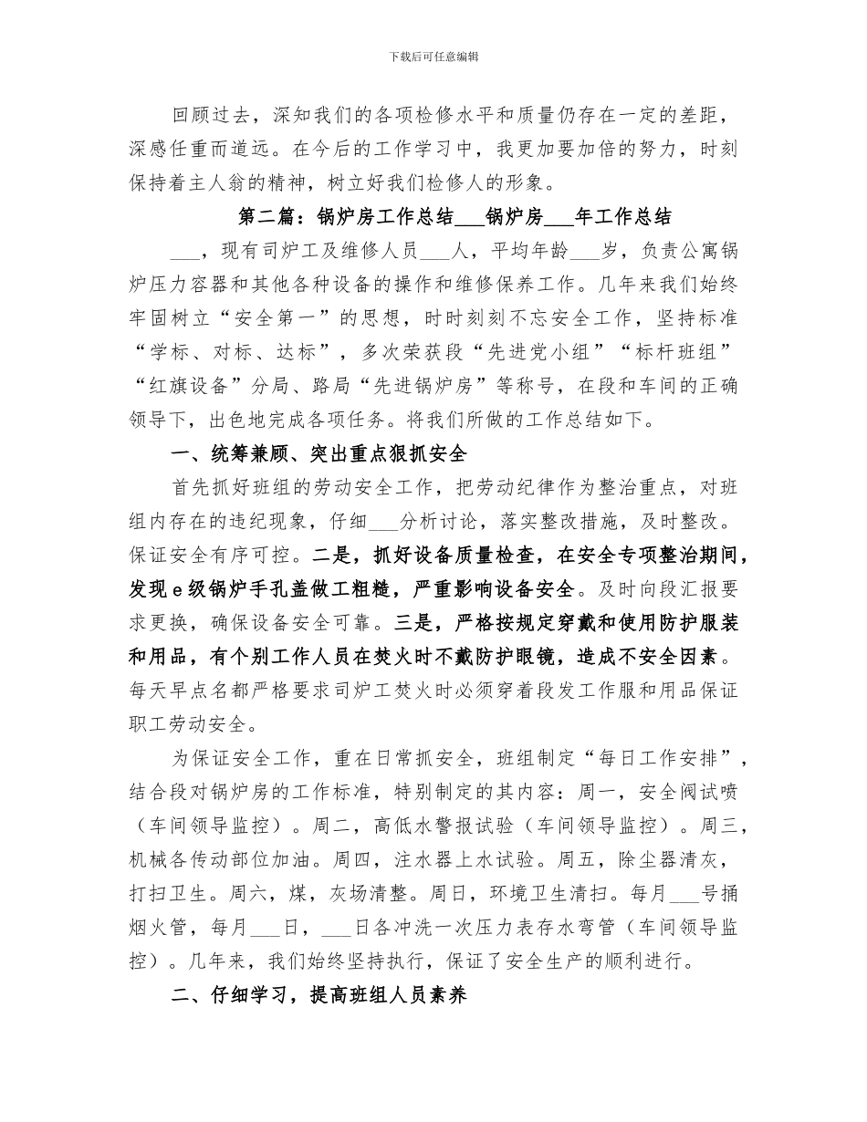 2024锅炉房班长的工作总结_第2页