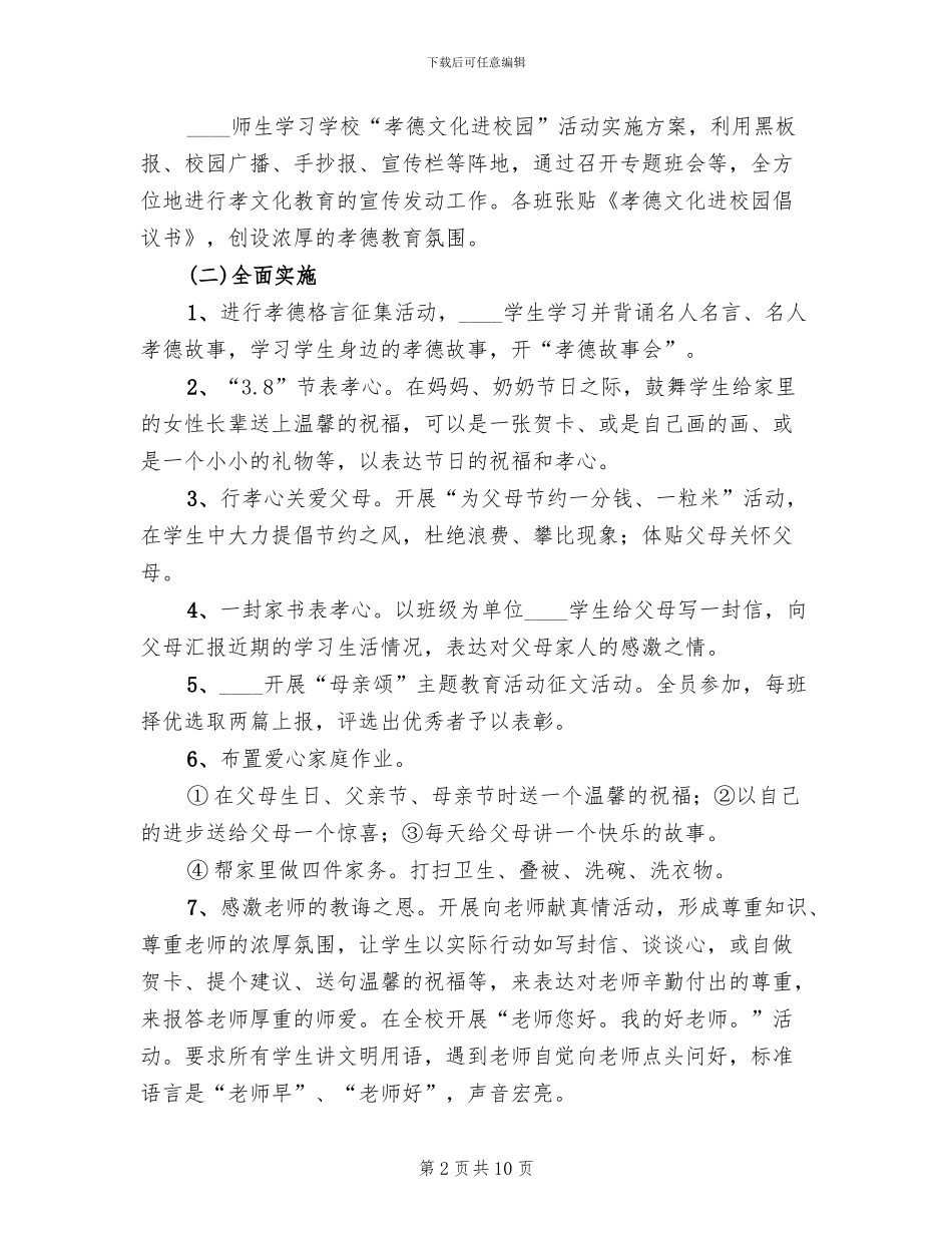 2024镇2024小学廉德文化进校园方案_第2页