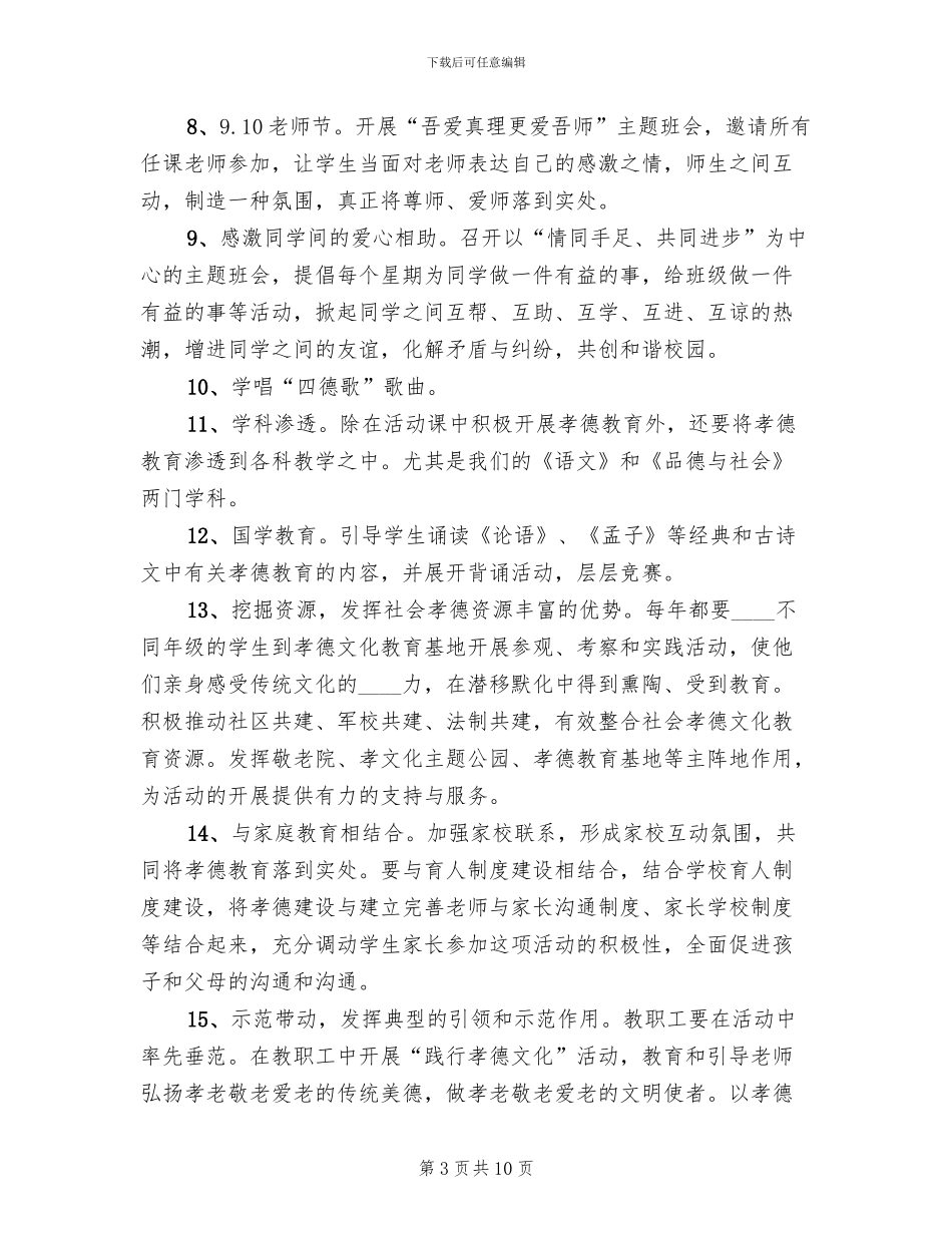 2024镇2024小学廉德文化进校园方案_第3页