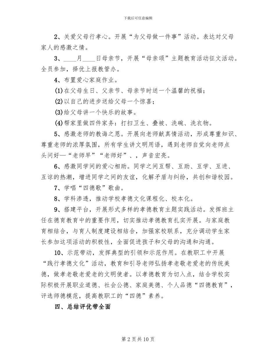 2024镇2024小学廉德文化进校园方案范文_第2页