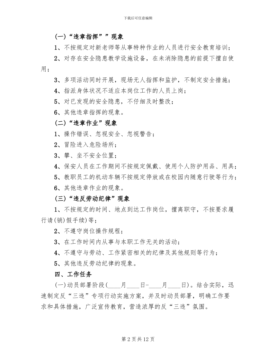 2024镇两违实施方案范文_第2页