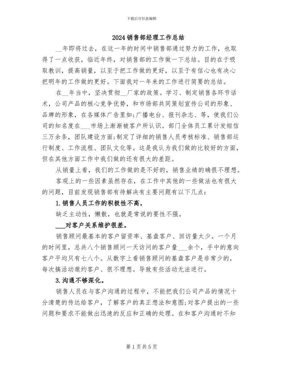 2024销售部经理工作总结_第1页