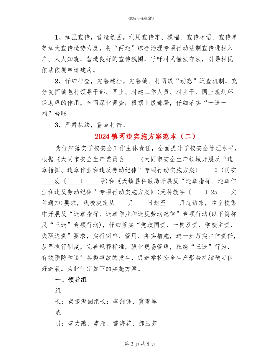 2024镇两违实施方案范本_第3页