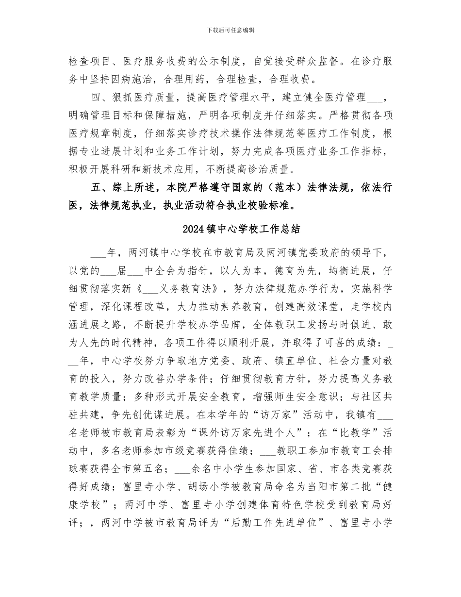 2024镇中心卫生院执业总结范文_第2页