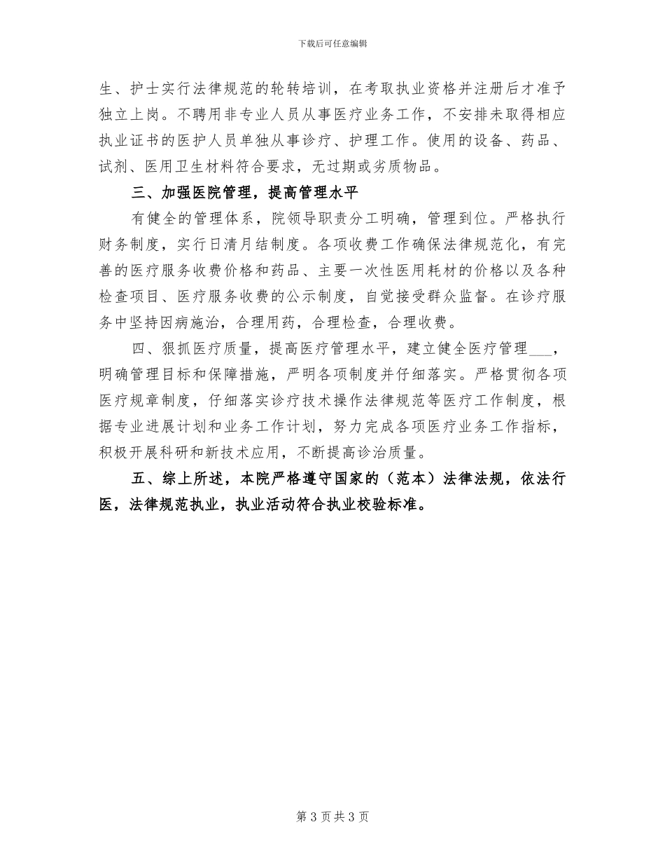 2024镇中心卫生院执业总结_第3页