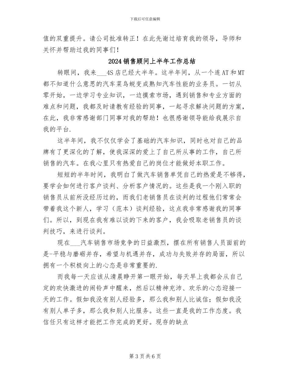 2024销售部门试用期工作总结_第3页