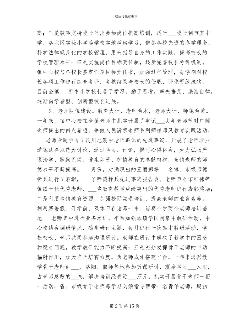 2024镇中心学校年终工作总结范文_第2页