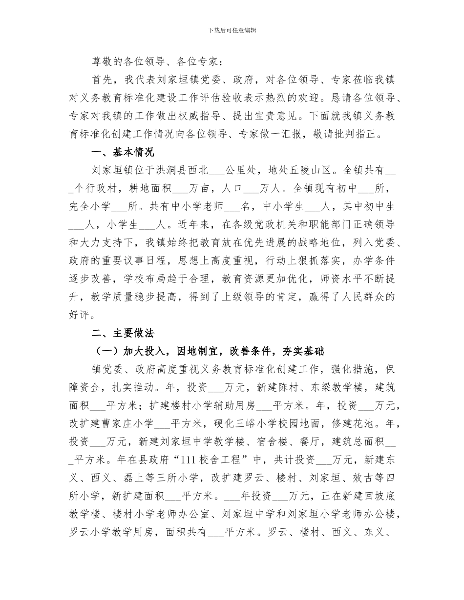 2024镇丰收节总结报告_第3页