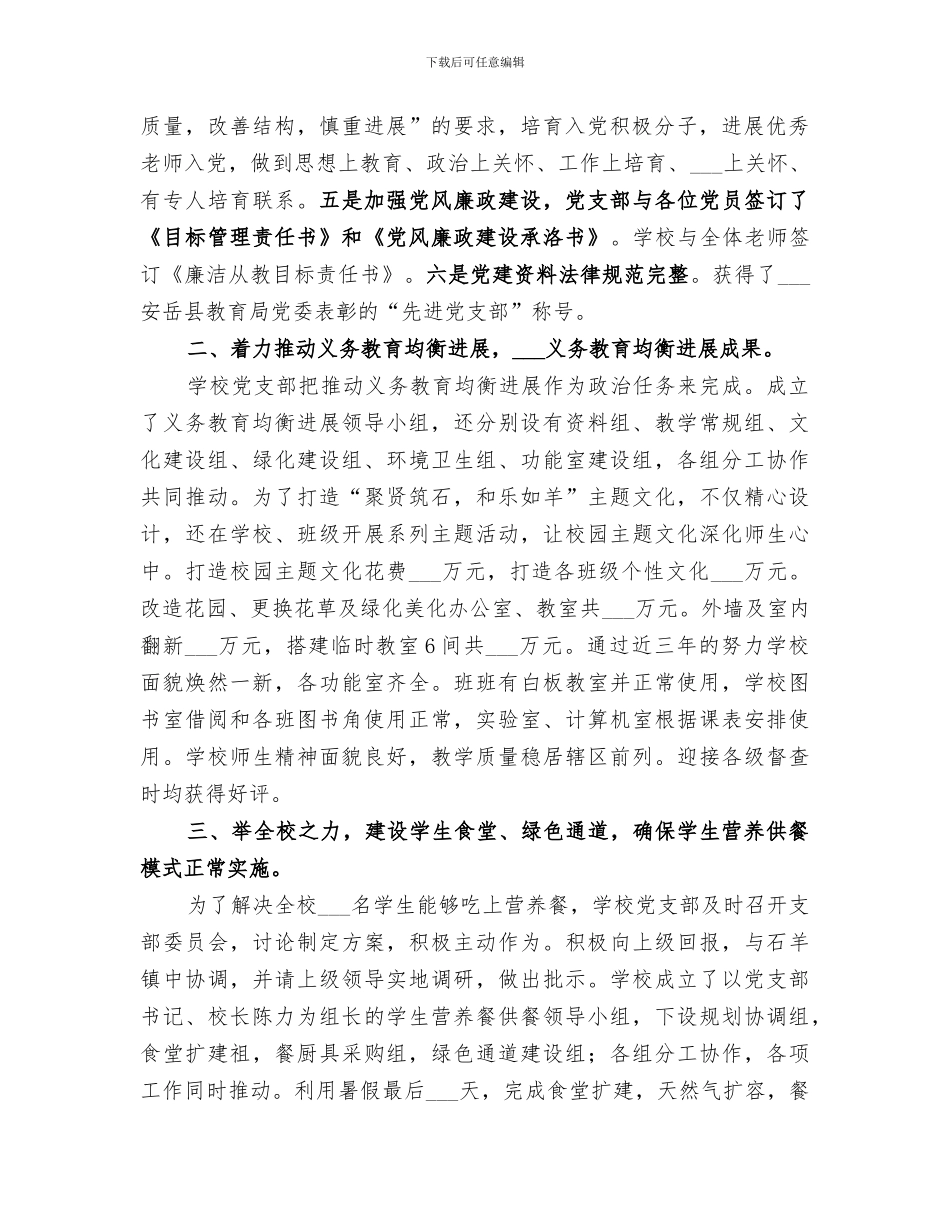 2024镇中心小学支部总结_第2页