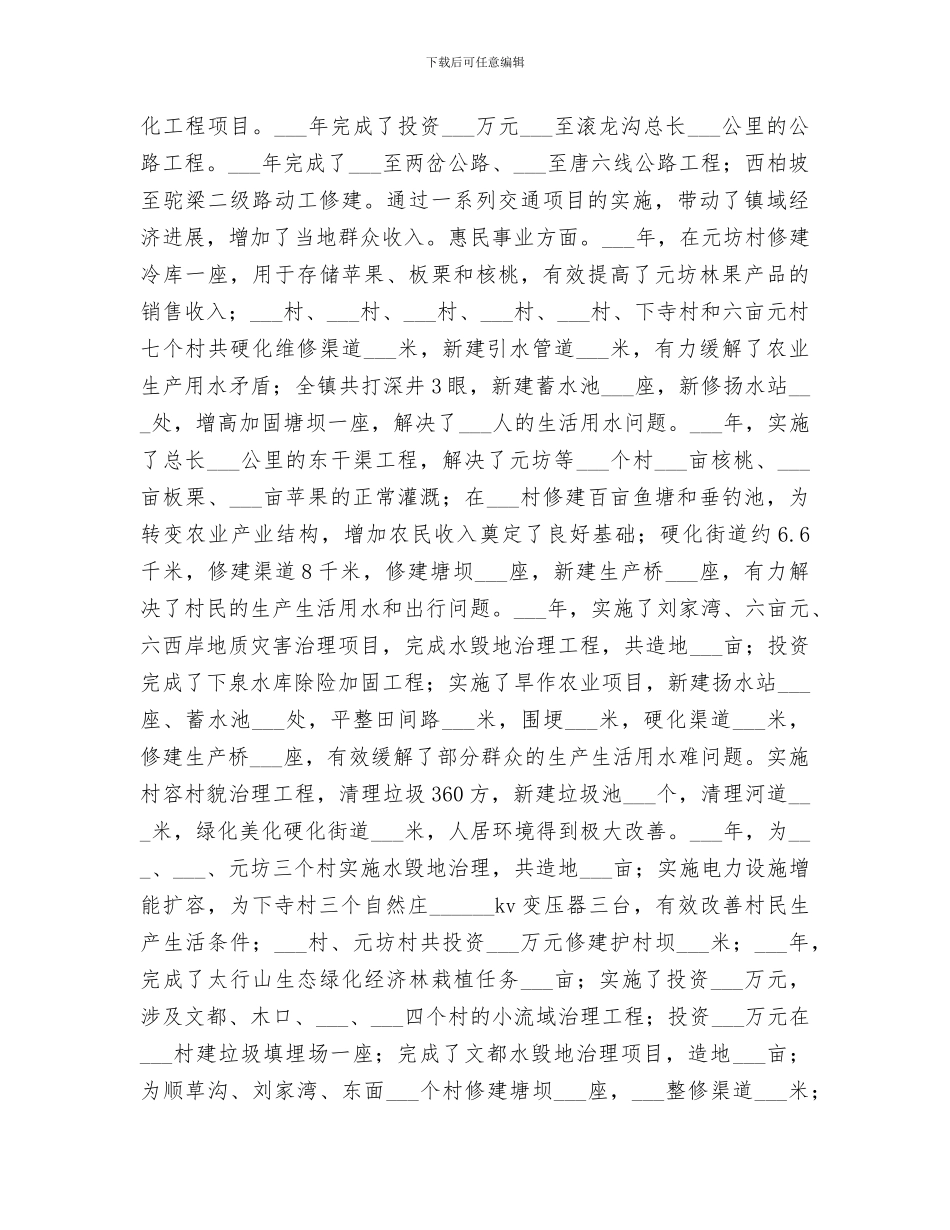 2024镇人民政府工作总结_第2页