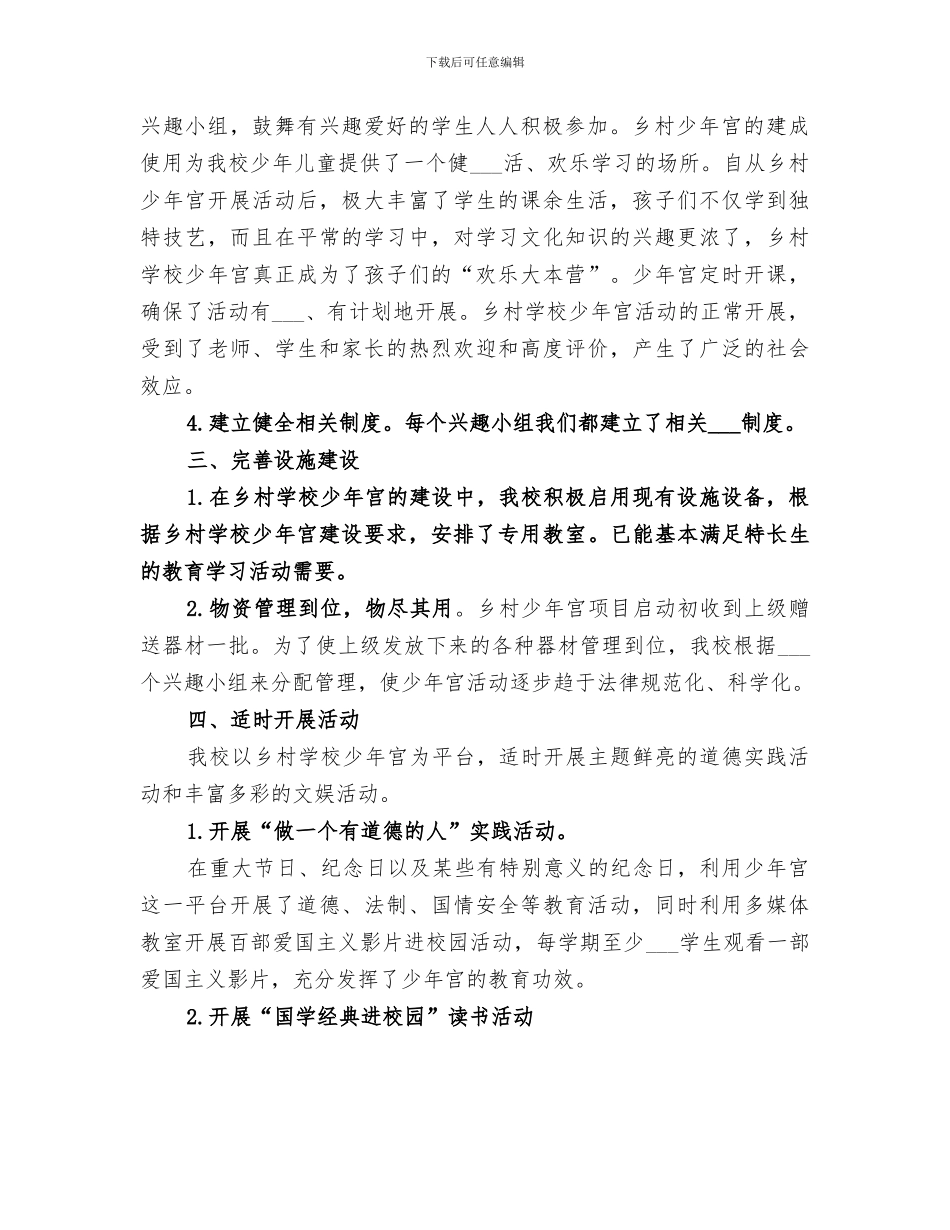2024镇乡村少年宫管理工作总结_第2页