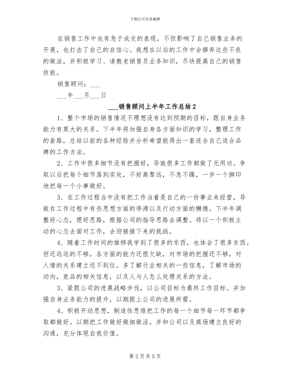 2024销售顾问上半年工作总结_第2页