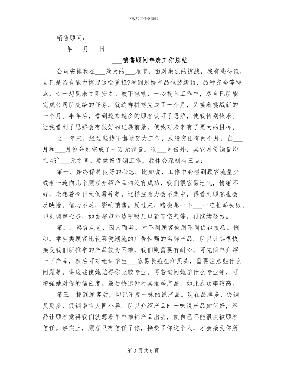 2024销售顾问上半年工作总结_第3页