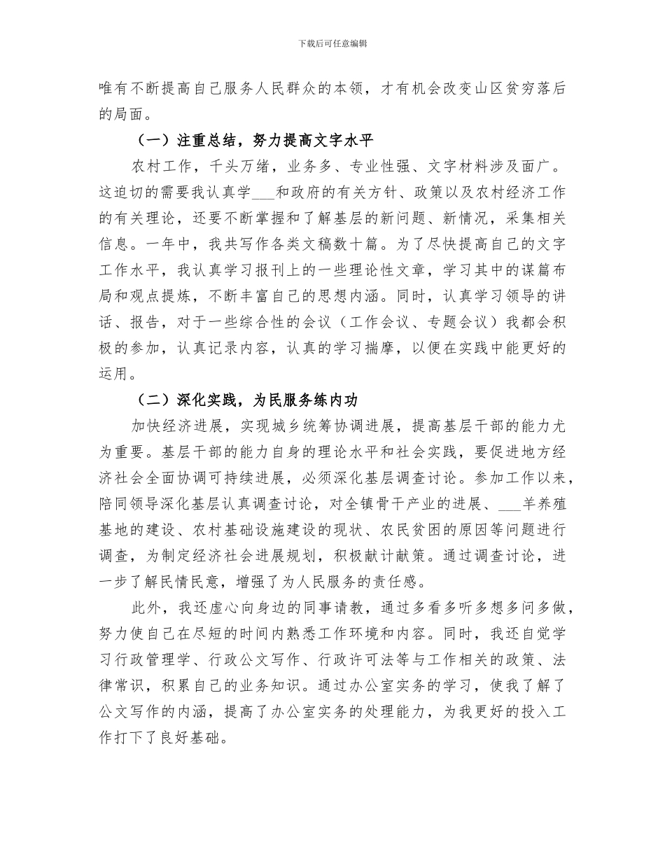 2024镇人民政府选调生年终个人工作总结范文_第3页