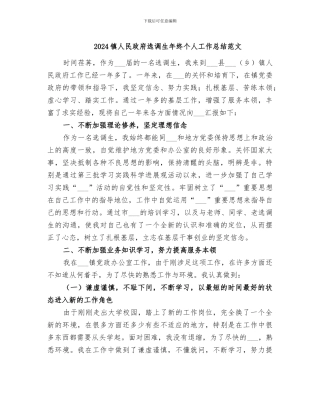 2024镇人民政府选调生年终个人工作总结范文