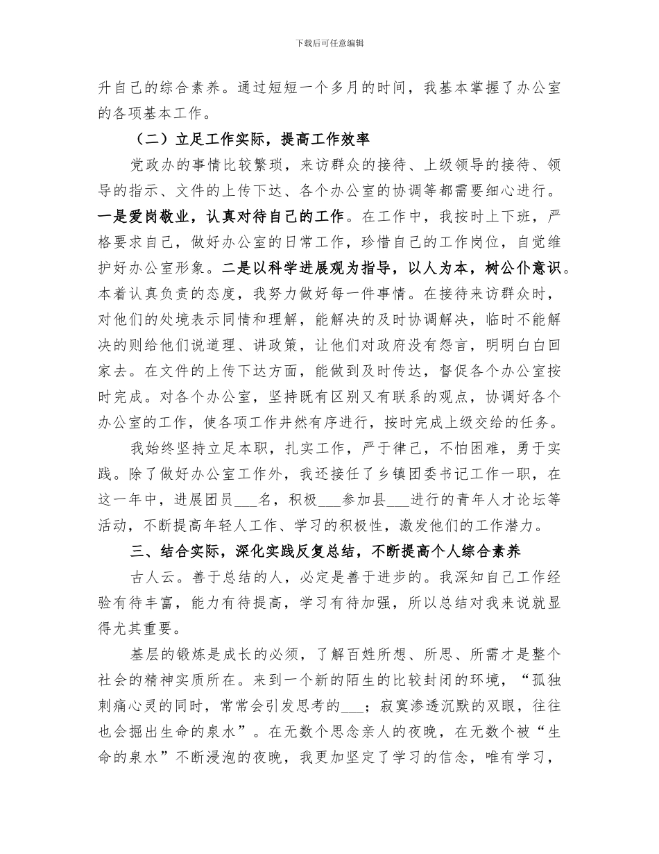 2024镇人民政府选调生年终个人工作总结_第2页