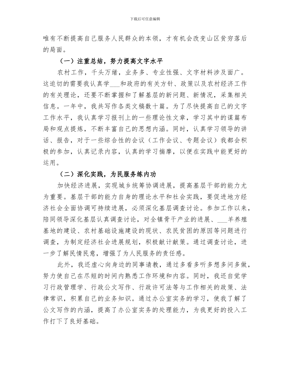 2024镇人民政府选调生年终个人工作总结_第3页