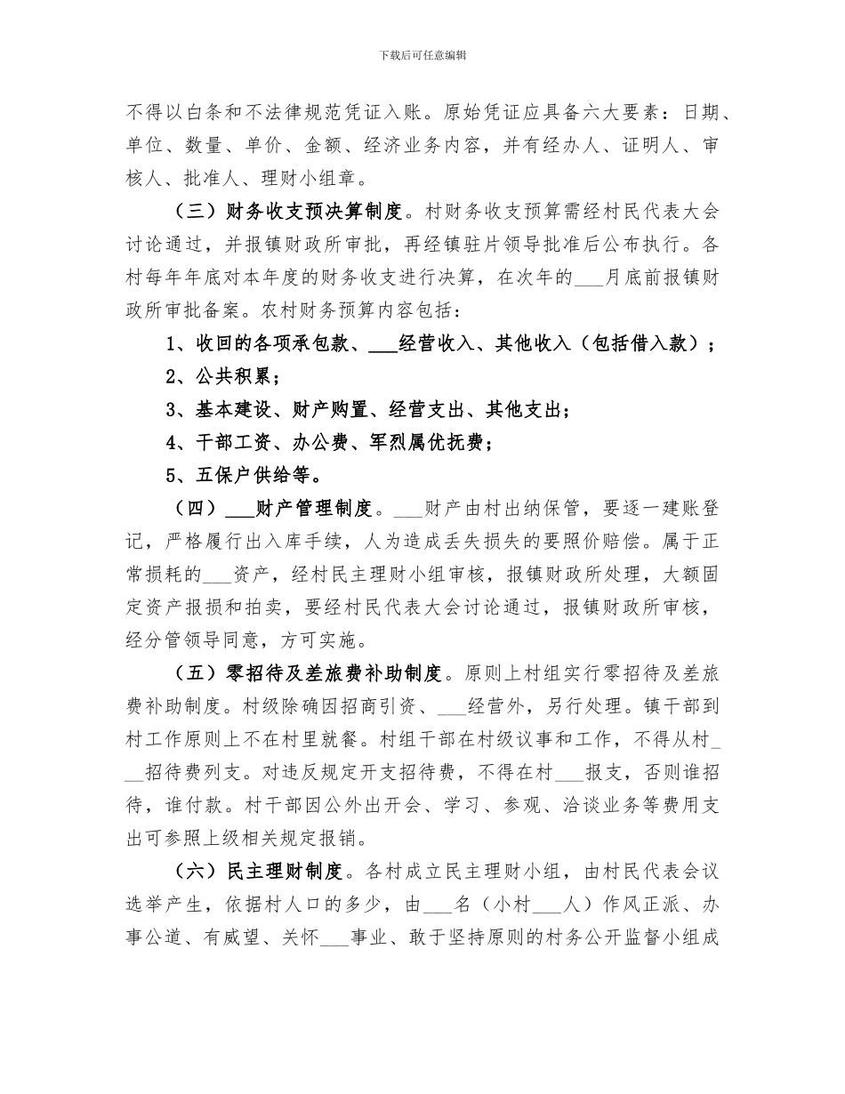 2024镇农村三资管理工作总结范本_第2页