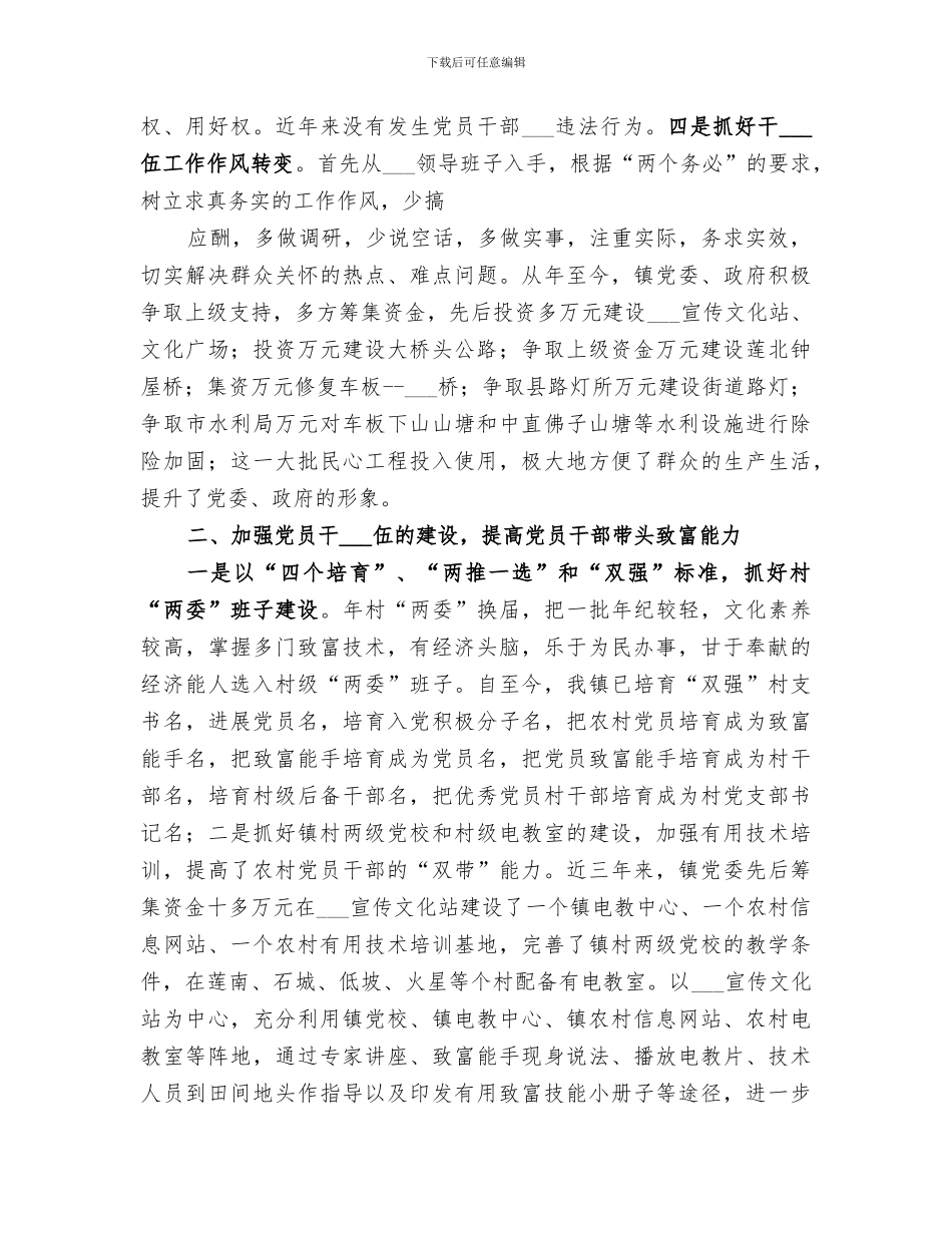 2024镇农村基层组织建设“三级联创”工作总结_第2页