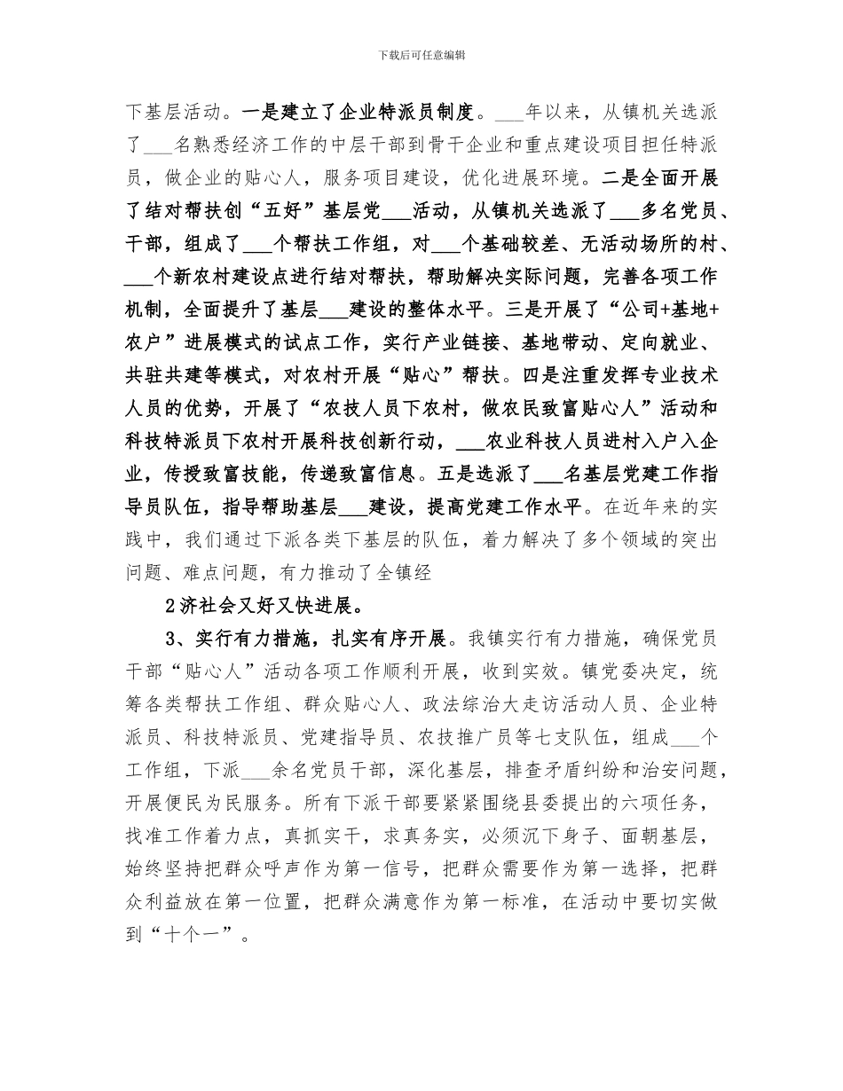 2024镇千名干部下基层工作总结_第2页