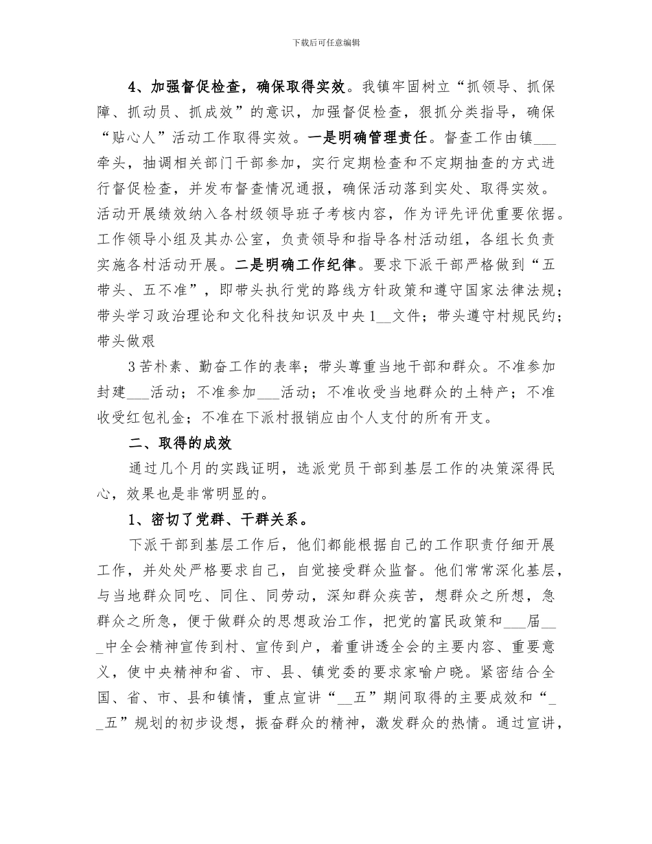 2024镇千名干部下基层工作总结_第3页