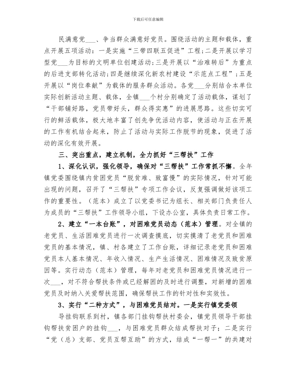 2024镇创先争优活动工作总结范本_第2页