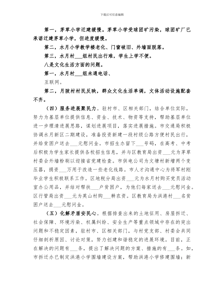 2024镇千名干部下基层工作总结范本_第3页