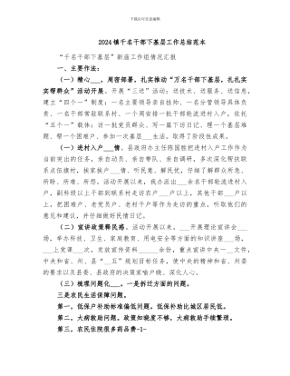 2024镇千名干部下基层工作总结范本