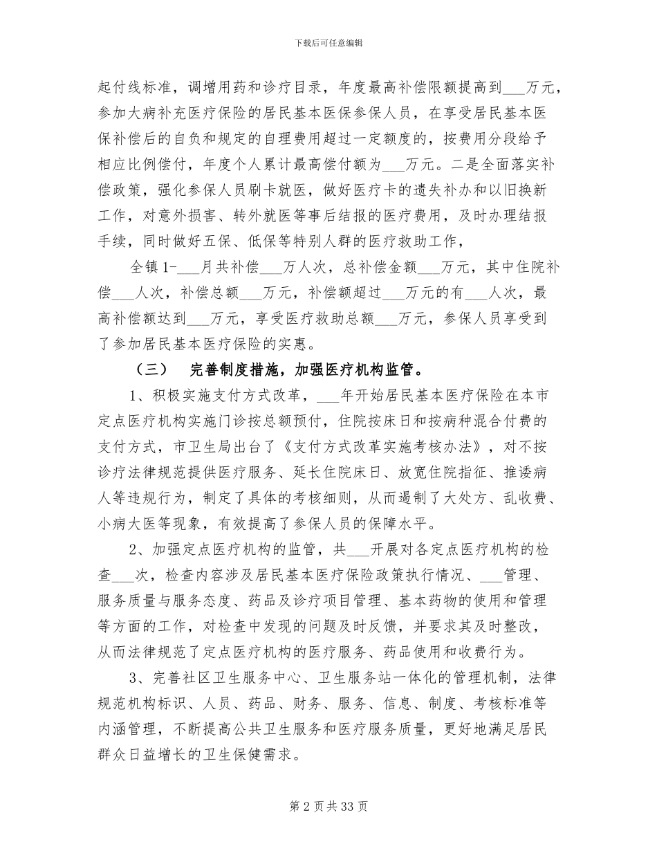 2024镇医疗管理中心年终工作总结_第2页