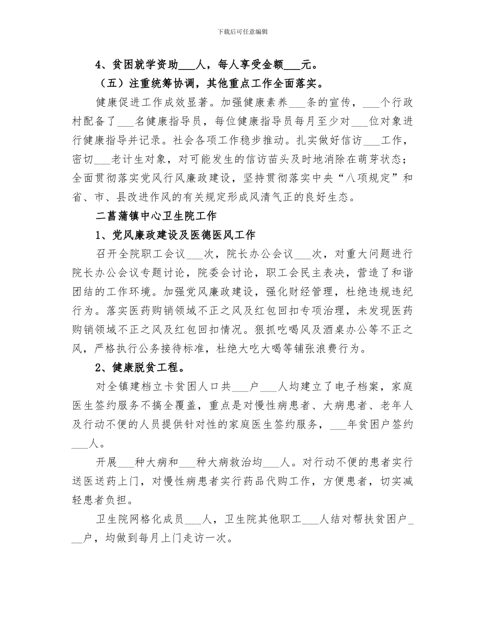 2024镇卫生计生工作总结_第2页