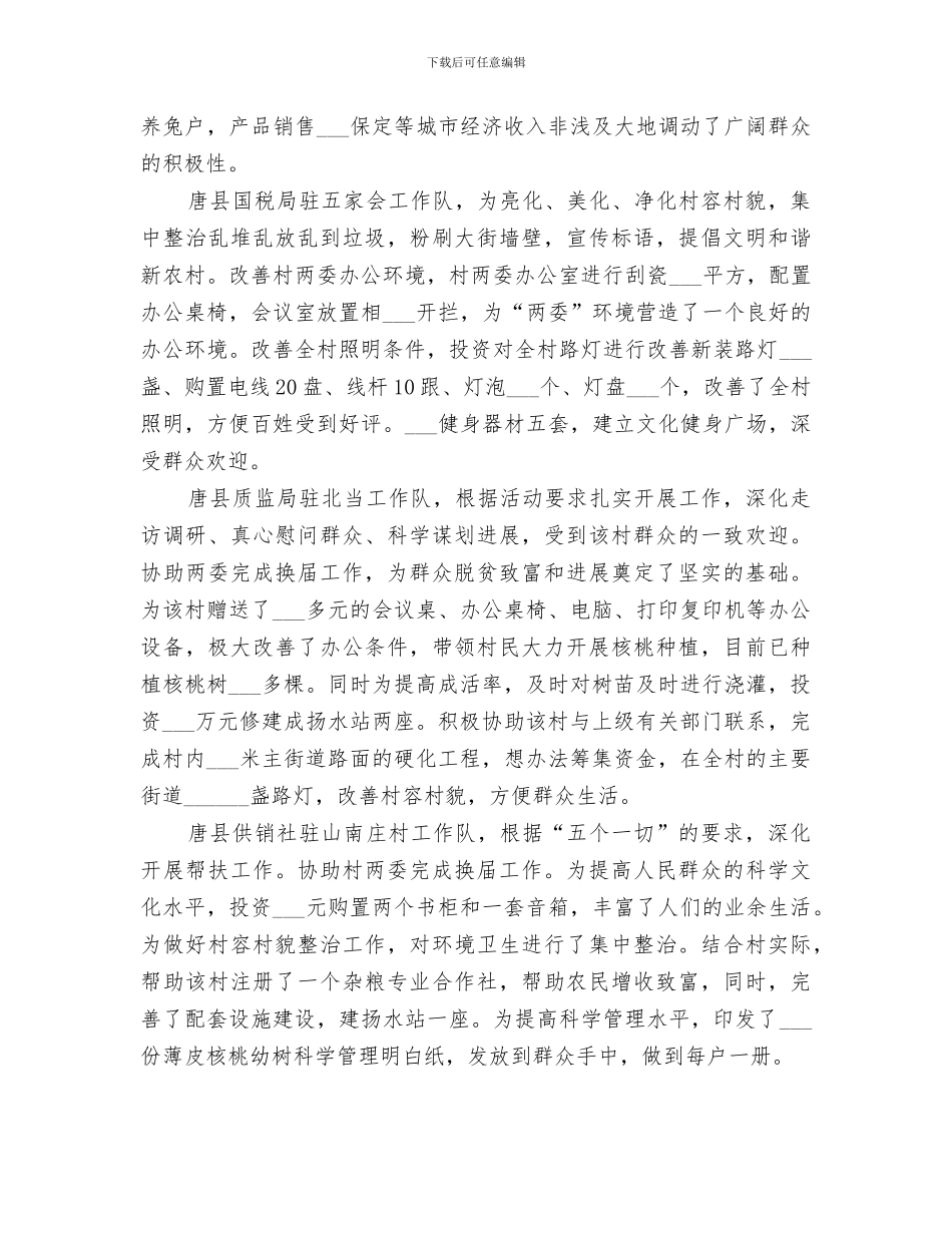 2024镇千名干部下基层工作总结范文_第2页