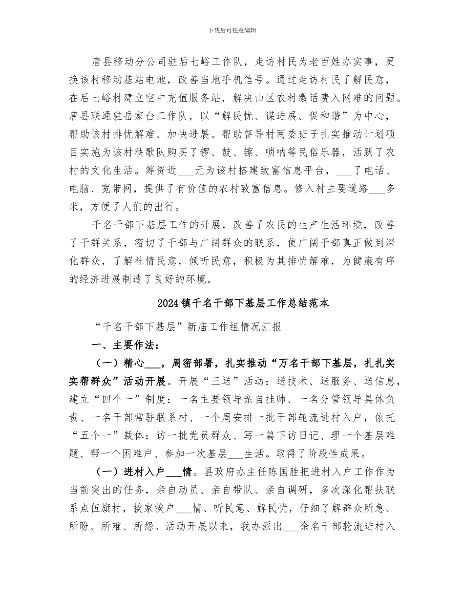 2024镇千名干部下基层工作总结范文_第3页
