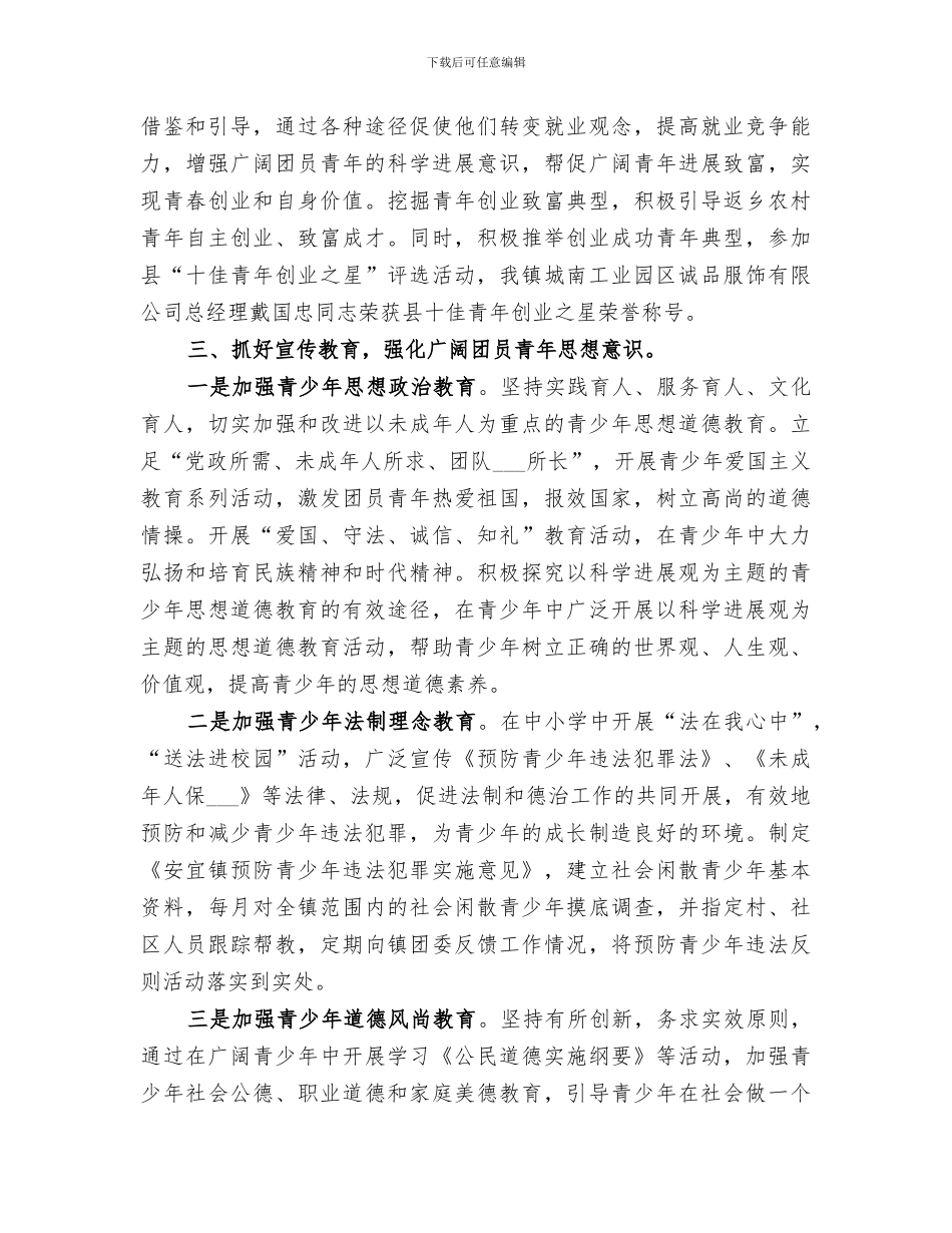 2024镇团委年终工作总结_第2页