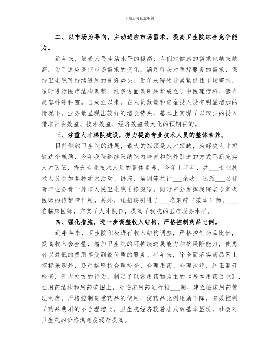 2024镇卫生院半年工作总结_第3页