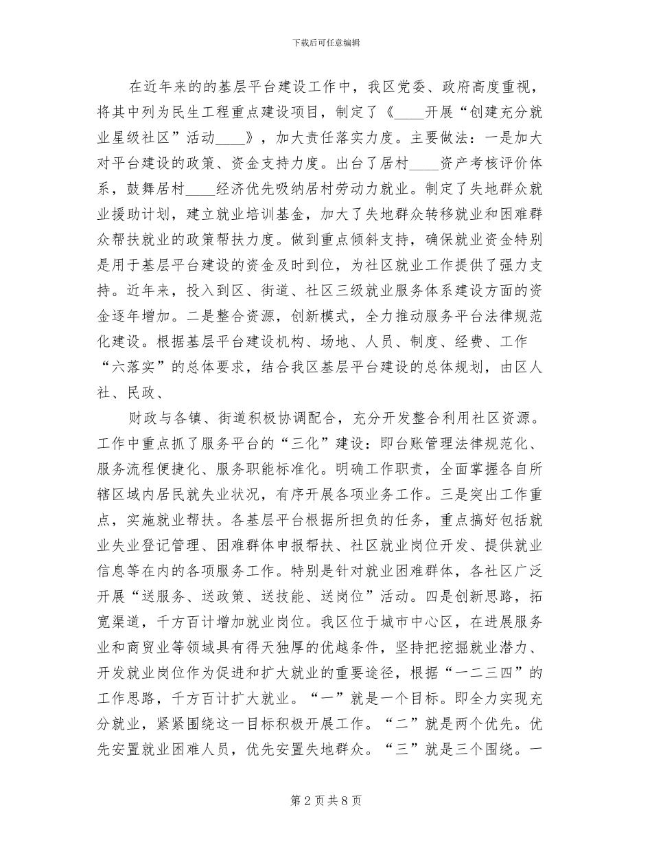 2024镇基层公共服务综合平台建设方案范文_第2页