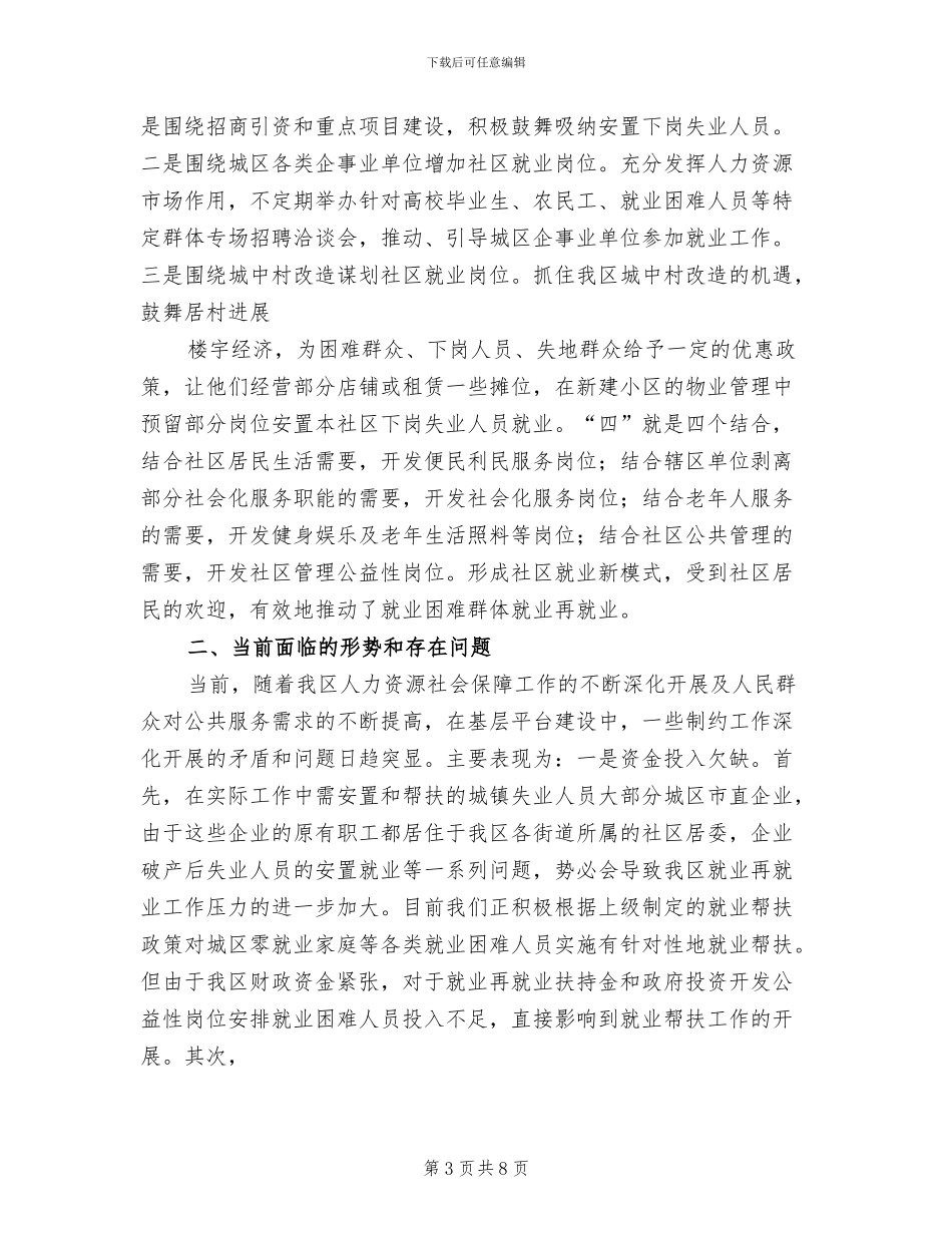 2024镇基层公共服务综合平台建设方案范文_第3页