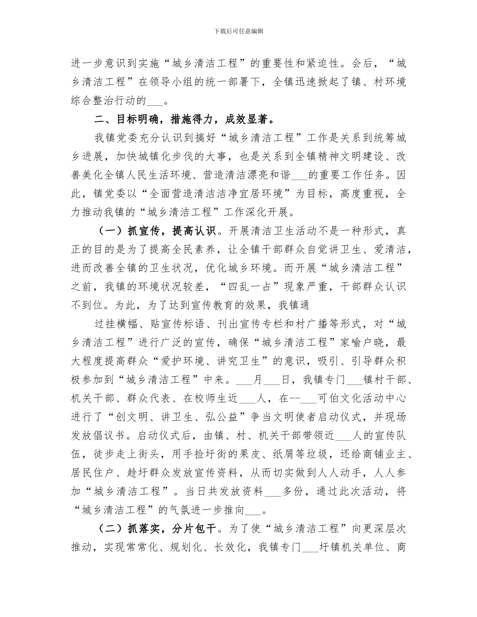 2024镇城乡清洁工程工作总结_第2页
