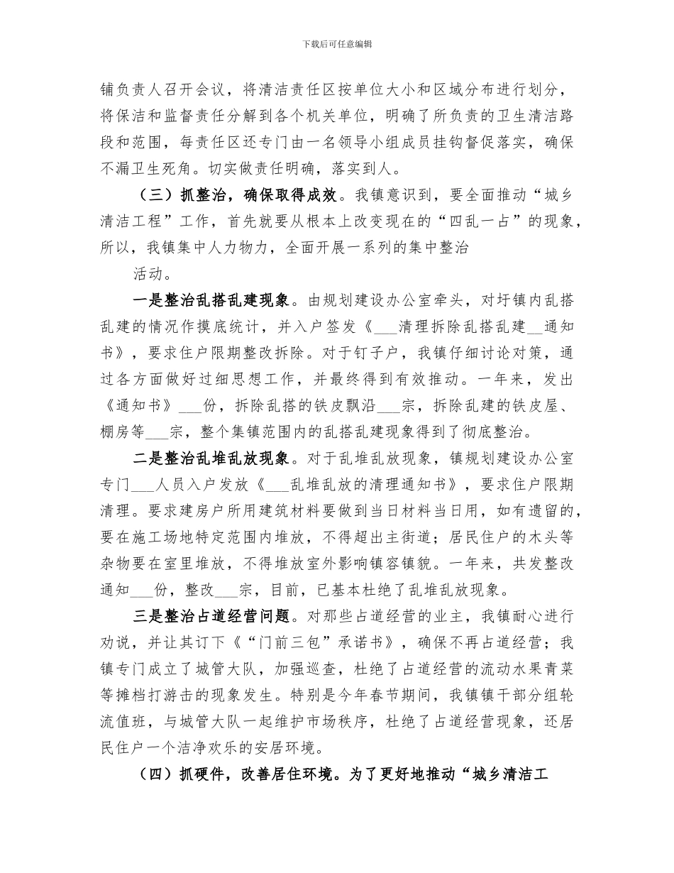 2024镇城乡清洁工程工作总结_第3页