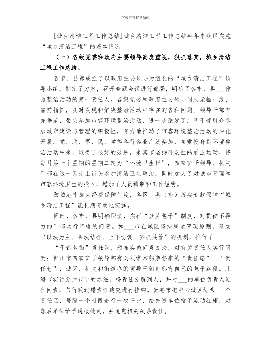 2024镇城乡清洁工程工作总结范文_第3页