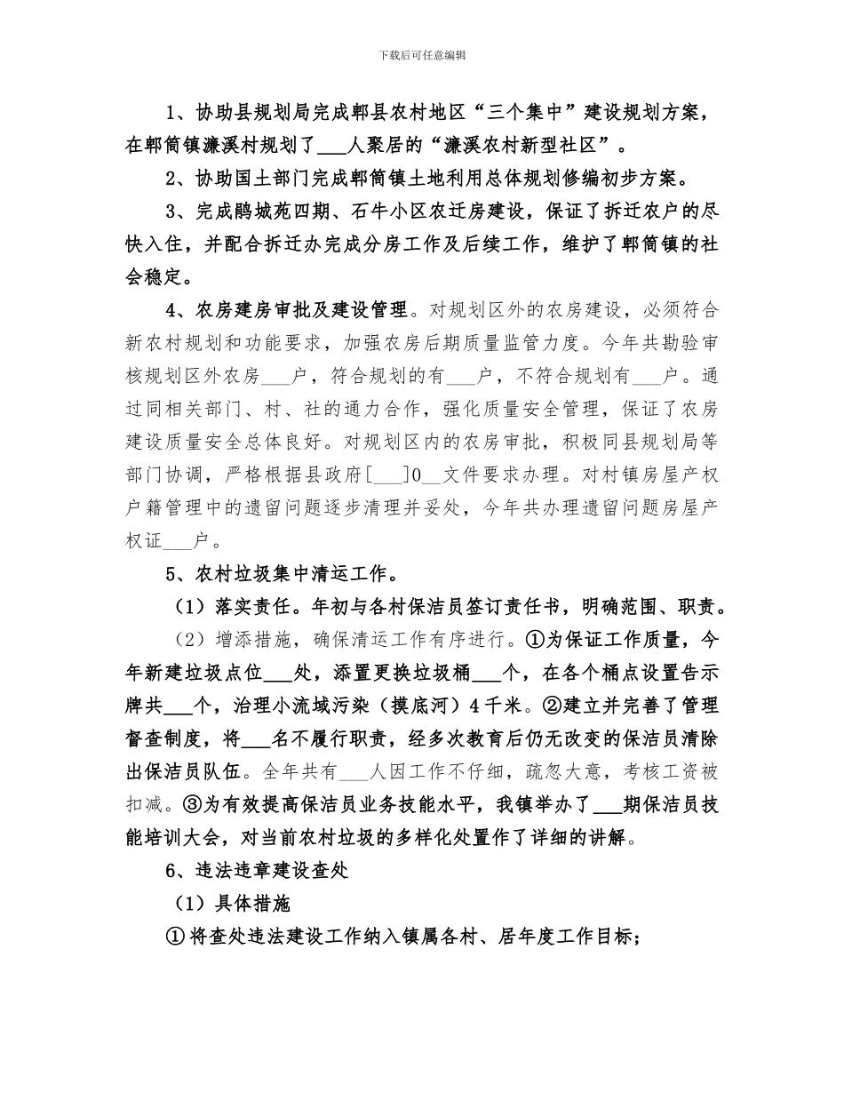 2024镇城建规划办年度工作总结_第2页