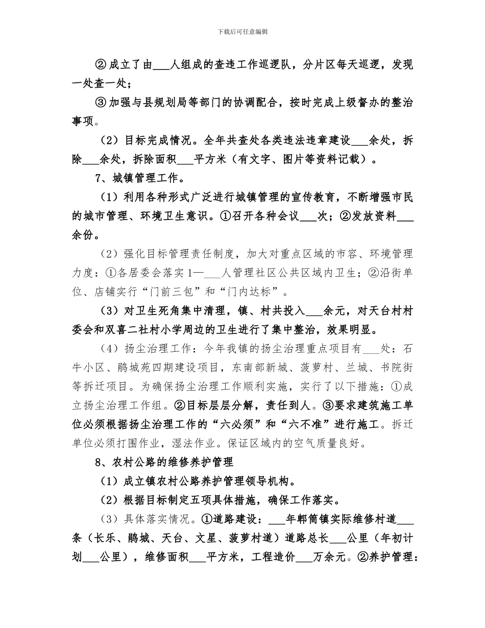 2024镇城建规划办年度工作总结_第3页