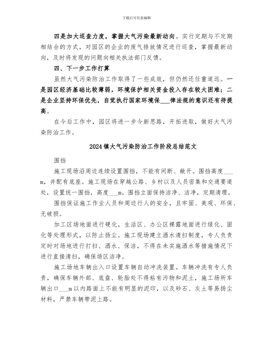 2024镇大气污染防治工作阶段总结_第2页